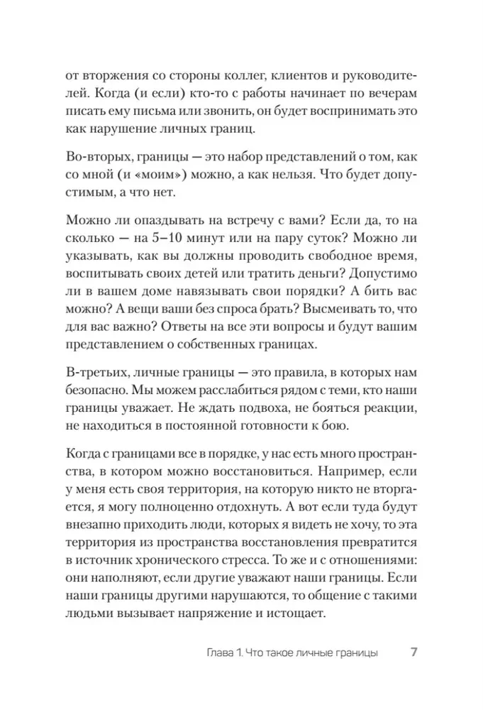 (Не) надо так: гайд по здоровым личным границам
