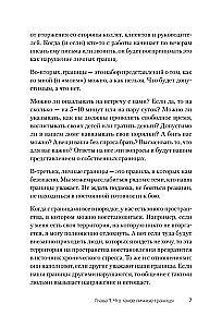 (Не) надо так: гайд по здоровым личным границам