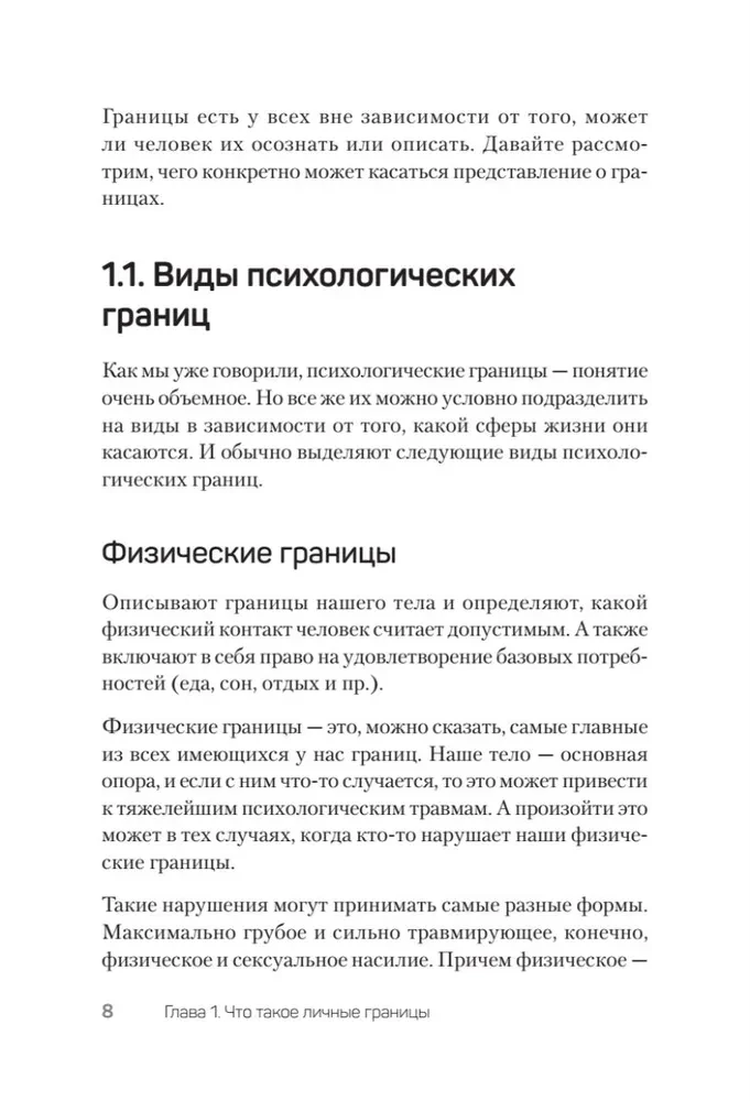 (Не) надо так: гайд по здоровым личным границам