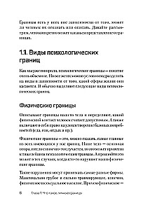 (Не) надо так: гайд по здоровым личным границам
