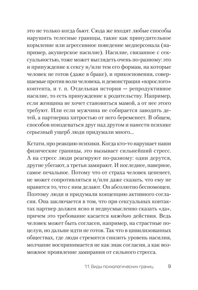 (Не) надо так: гайд по здоровым личным границам