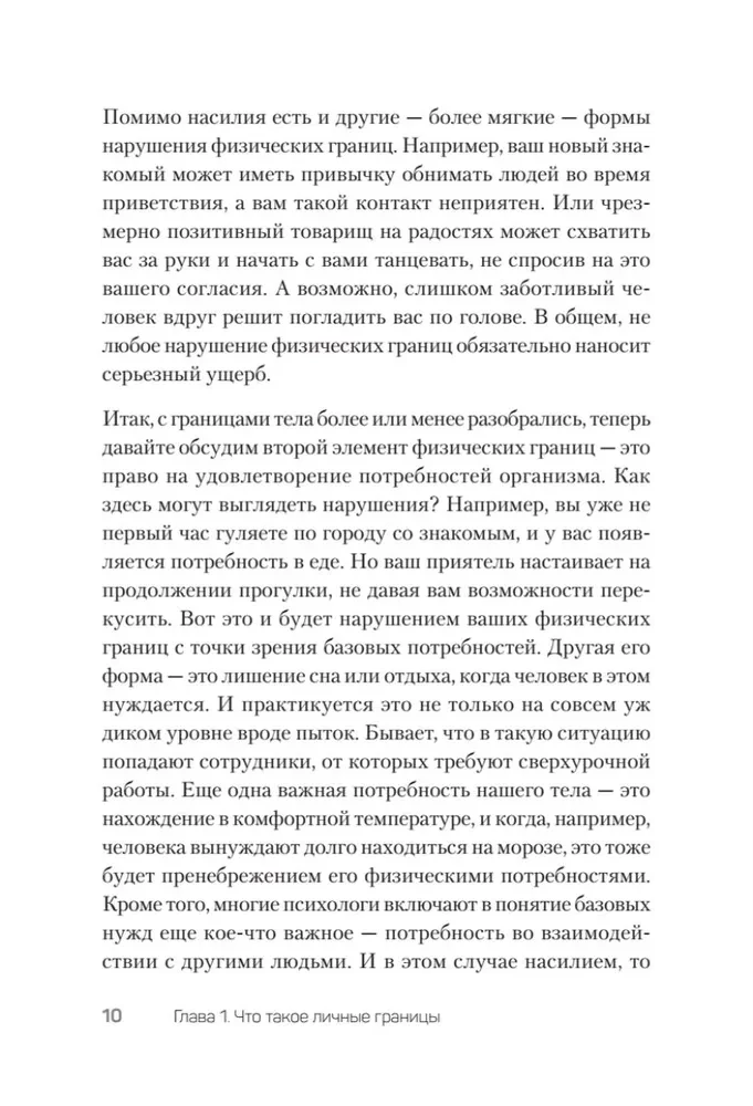 (Не) надо так: гайд по здоровым личным границам
