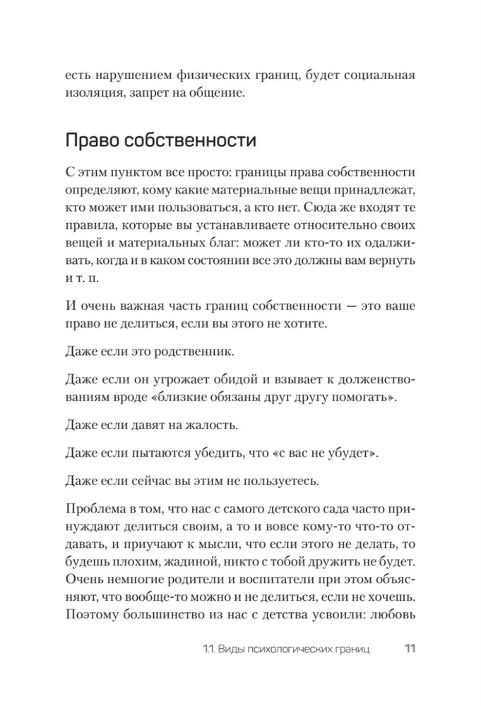 (Не) надо так: гайд по здоровым личным границам