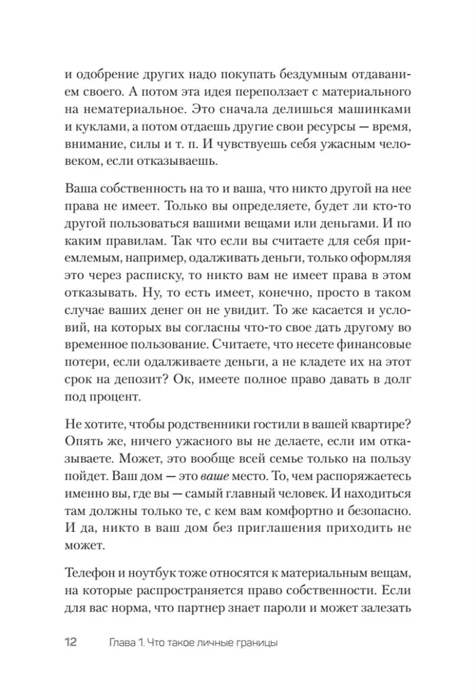 (Не) надо так: гайд по здоровым личным границам