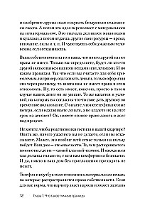(Не) надо так: гайд по здоровым личным границам