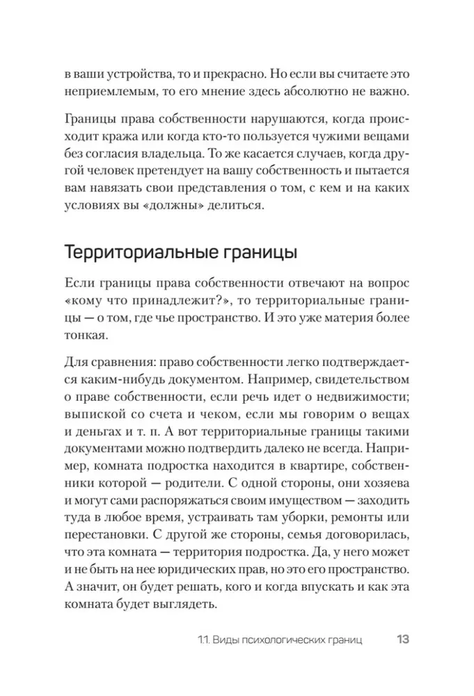 (Не) надо так: гайд по здоровым личным границам