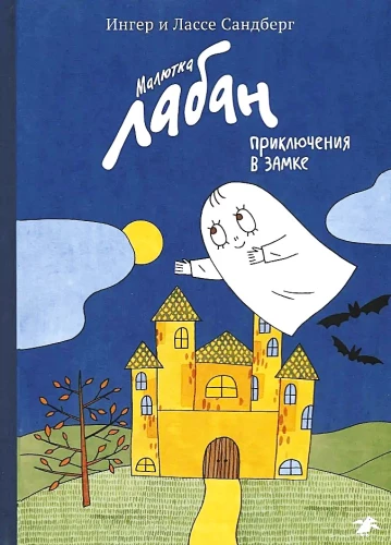 Mazais Labans, piedzīvojumi pilī
