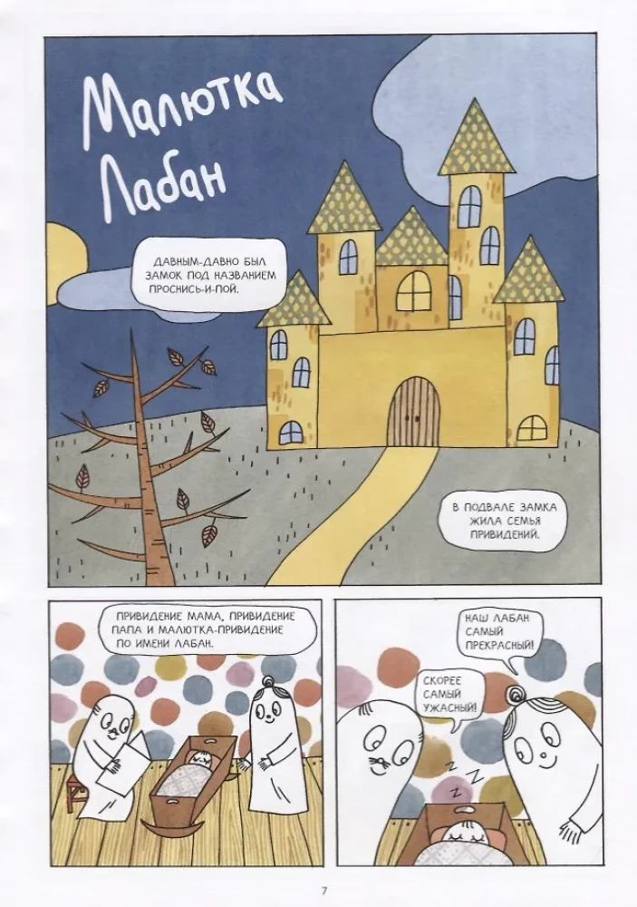 Mazais Labans, piedzīvojumi pilī