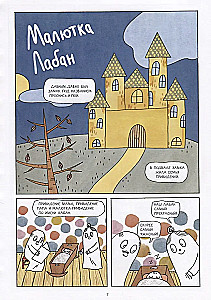 Mazais Labans, piedzīvojumi pilī