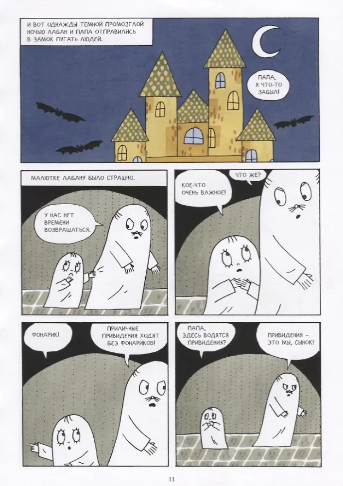 Mazais Labans, piedzīvojumi pilī