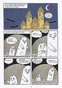 Mazais Labans, piedzīvojumi pilī