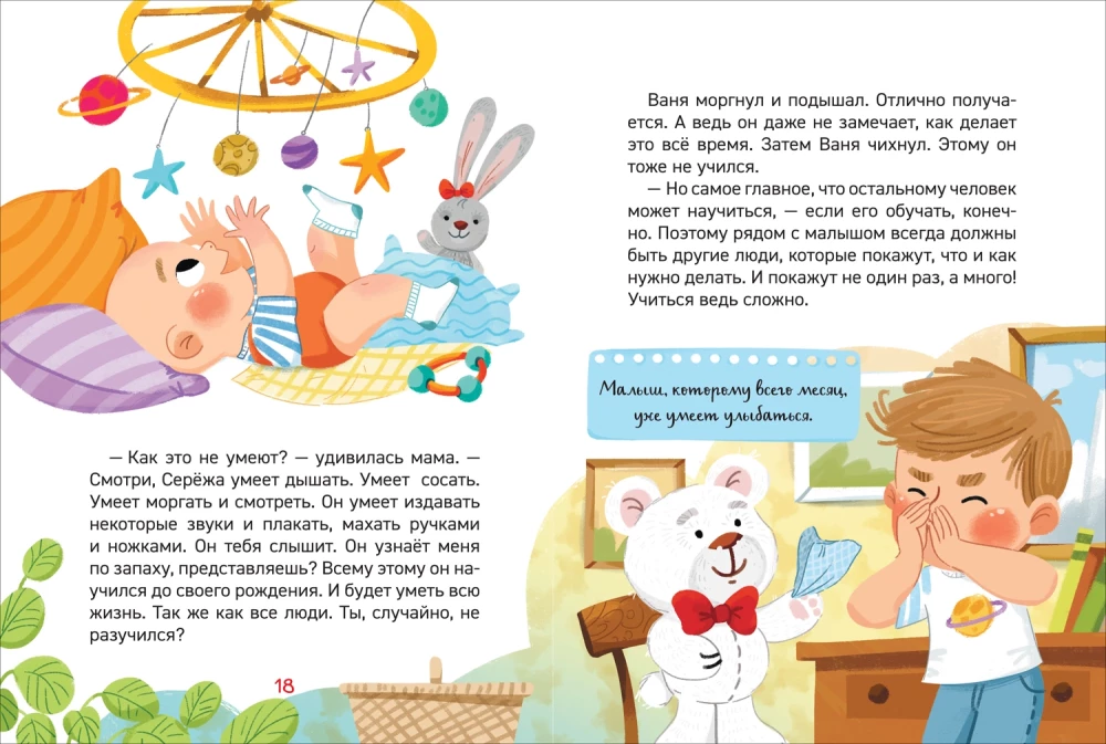 Kā ir iekārtots cilvēks?
