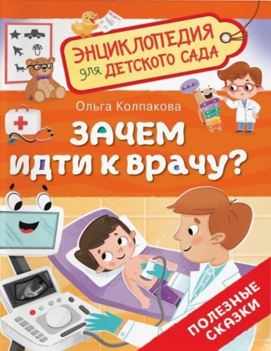 Kāpēc iet pie ārsta?