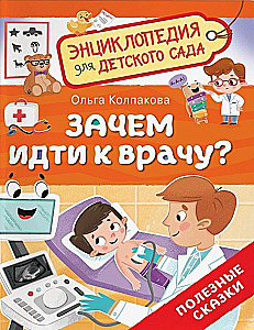 Kāpēc iet pie ārsta?