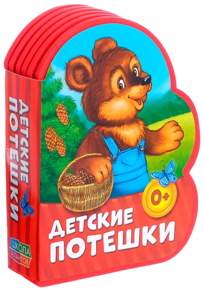 Bērnu dzejoļi