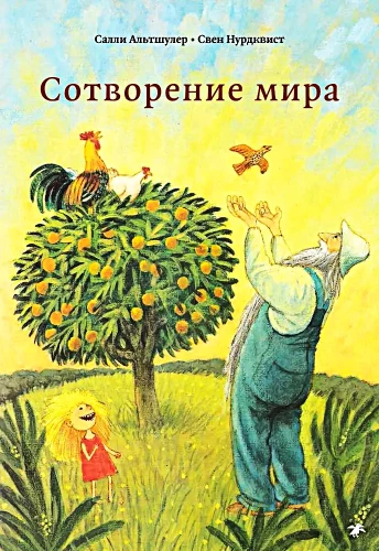 Pasaules radīšana