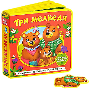Книжка EVA с мягкими пазлами - Три медведя