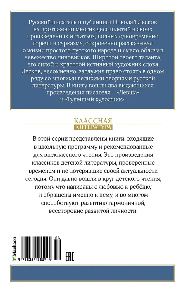 Левша