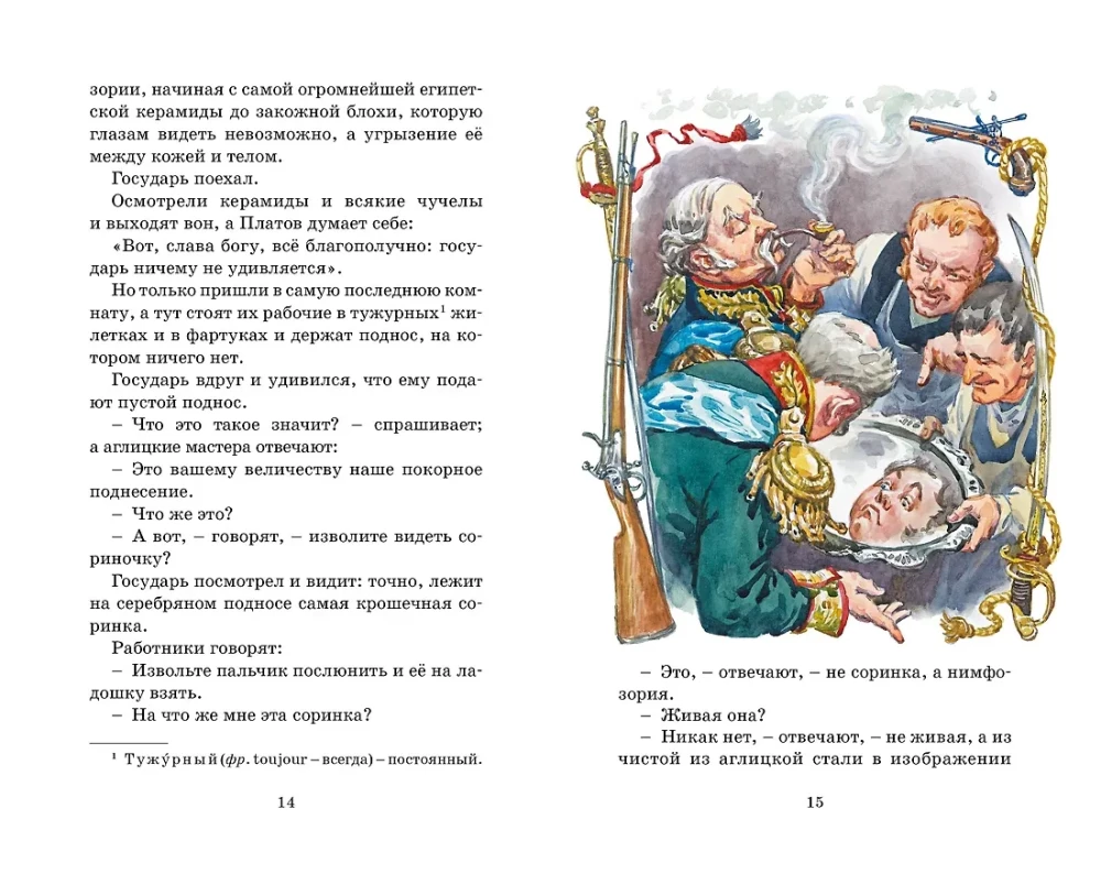 Левша