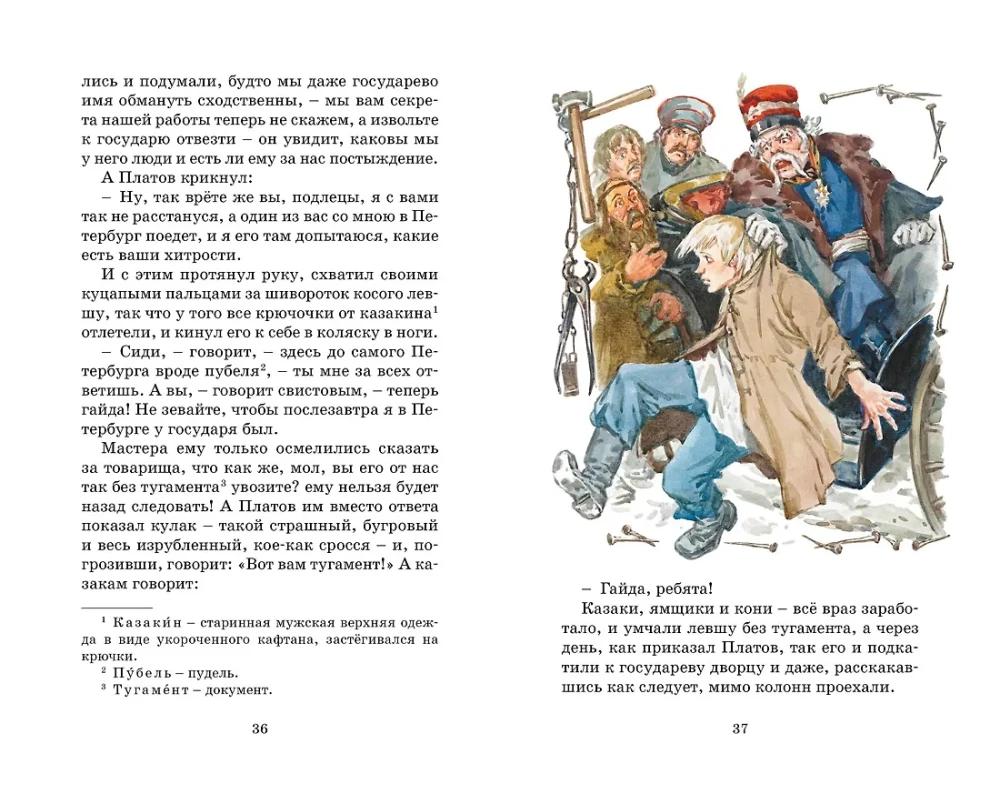 Левша