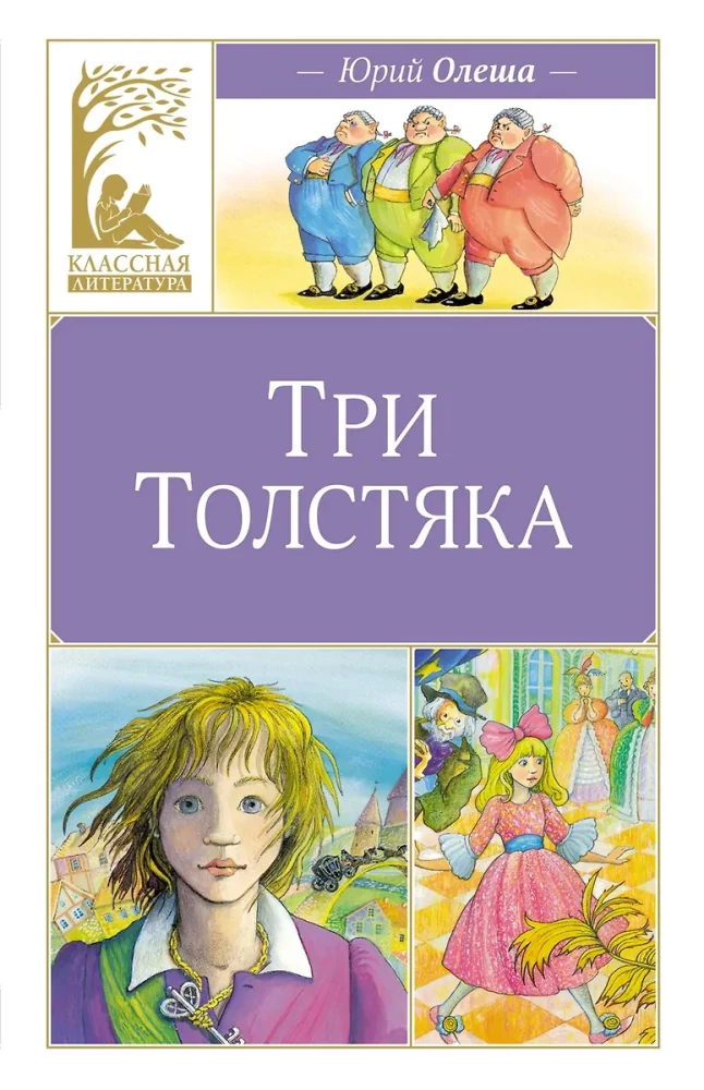 Trīs resni vīrieši