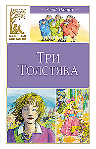 Trīs resni vīrieši