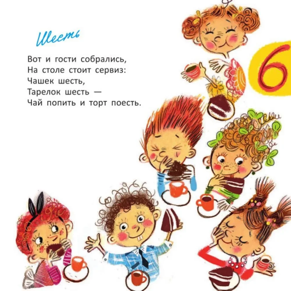 Mācāmies skaitīt