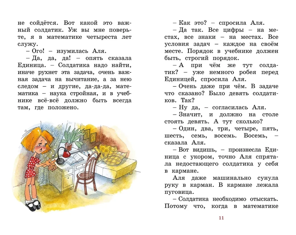 Varbūt, Nulle nav vainīga?