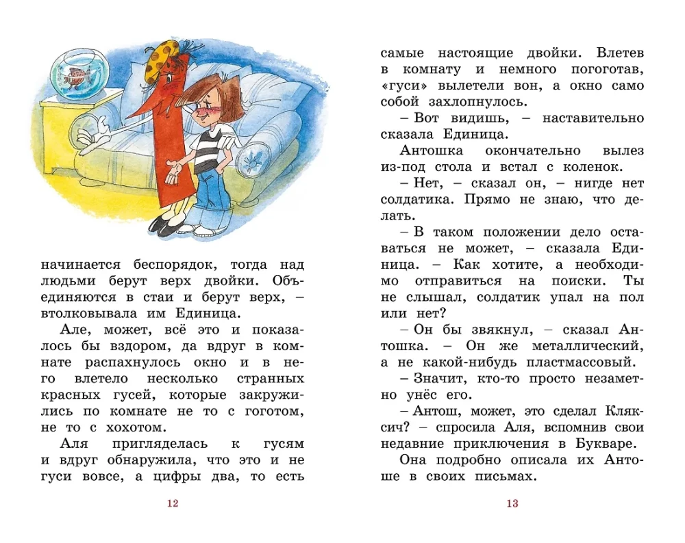 Varbūt, Nulle nav vainīga?