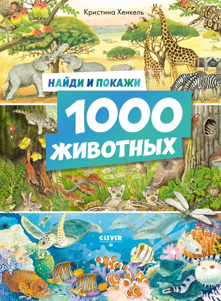 Atrodi un parādi. 1000 dzīvnieku