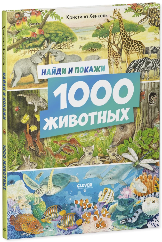 Atrodi un parādi. 1000 dzīvnieku