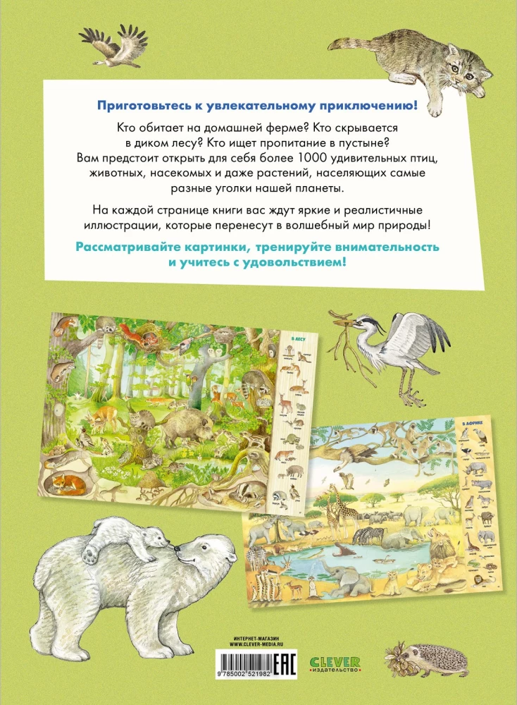 Atrodi un parādi. 1000 dzīvnieku
