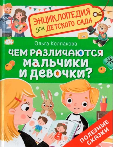 Kā atšķiras zēni un meitenes?