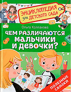 Kā atšķiras zēni un meitenes?