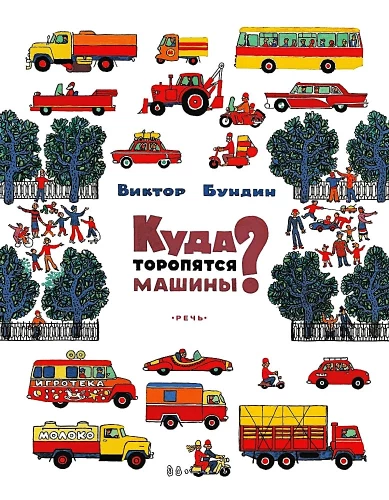 Uz kurieni steidzas mašīnas?