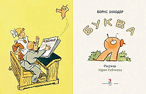 Буква Я