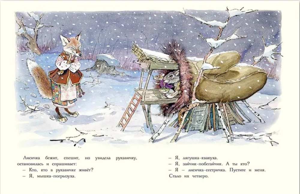Рукавичка