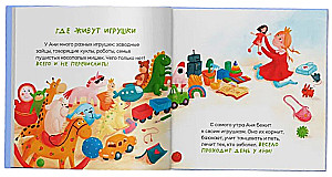 Непослушная ложка. Истории для малышей о самом важном