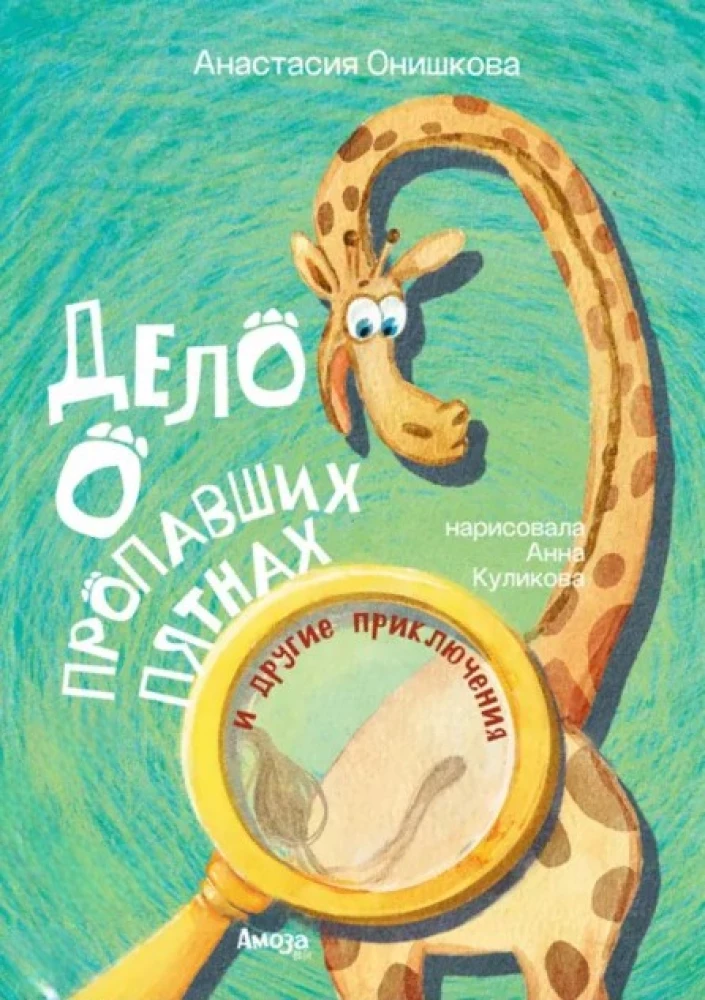 Zaudēto plankumu lieta
