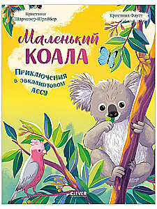 Mazais koala. Piedzīvojumi eikalipta mežā