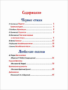 Mīļākā grāmata mazulim. Pasakas, dzejoļi, šūpuļdziesmas