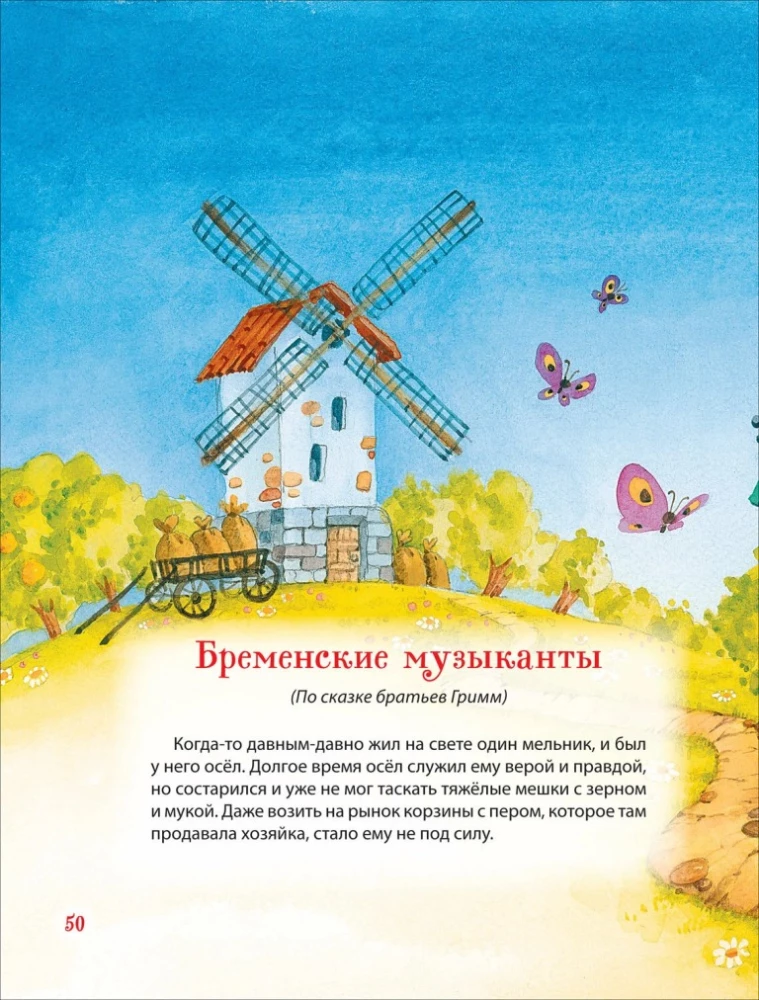 Mīļākā grāmata mazulim. Pasakas, dzejoļi, šūpuļdziesmas