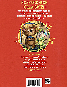 Сказки на ночь для малышей