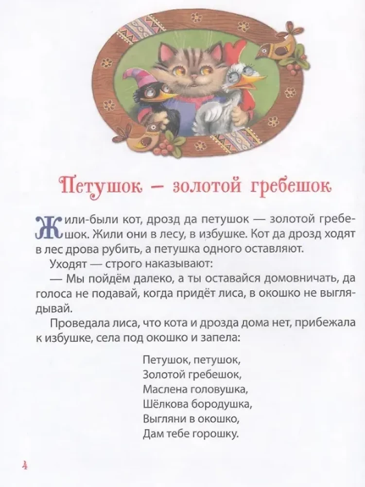 Сказки на ночь для малышей