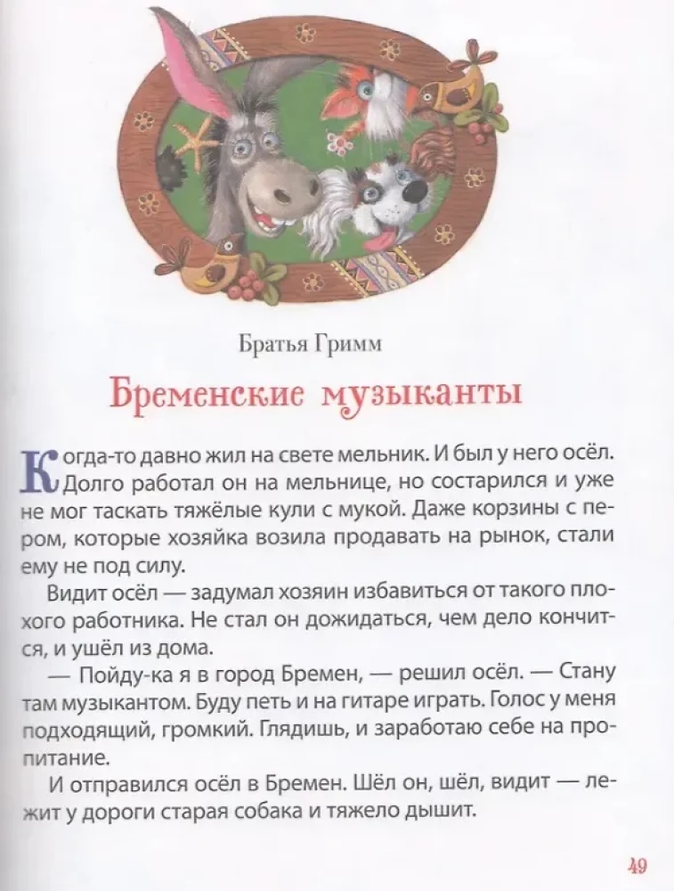 Сказки на ночь для малышей