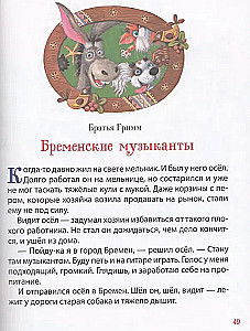 Сказки на ночь для малышей