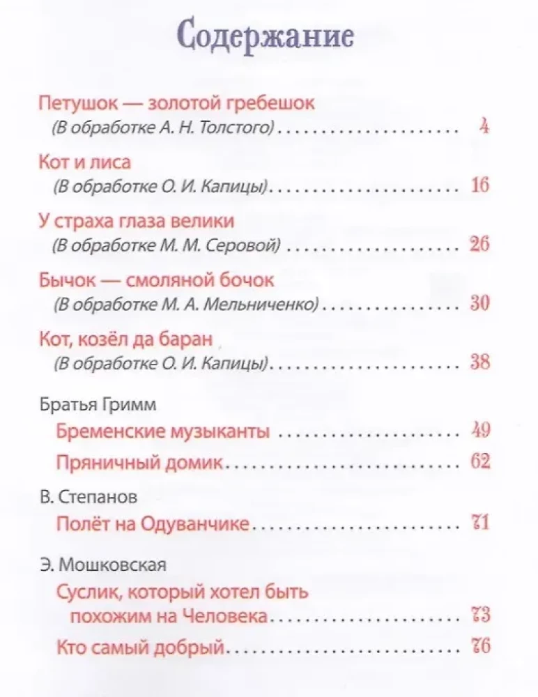 Сказки на ночь для малышей