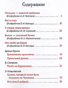 Сказки на ночь для малышей