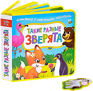 Книжка EVA с мягкими пазлами - Такие разные зверята