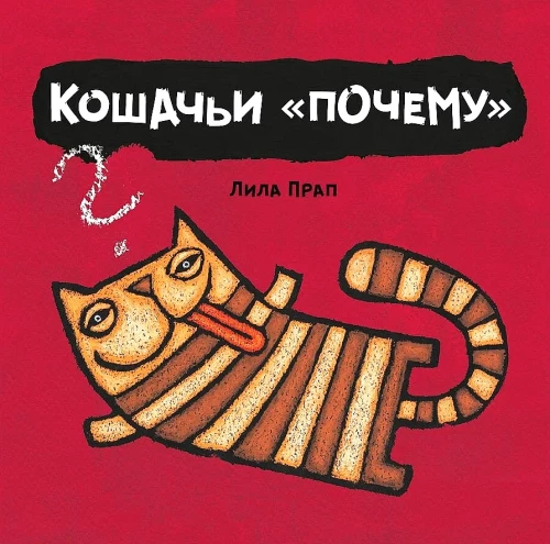 Kaķu kāpēc